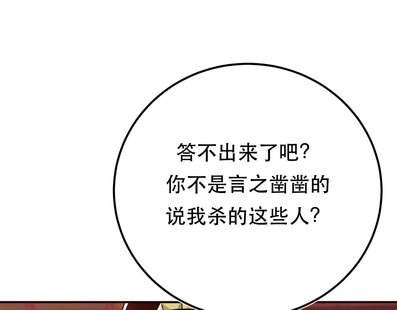 《男主和妹子都是我的了》第78话 对峙 第25页