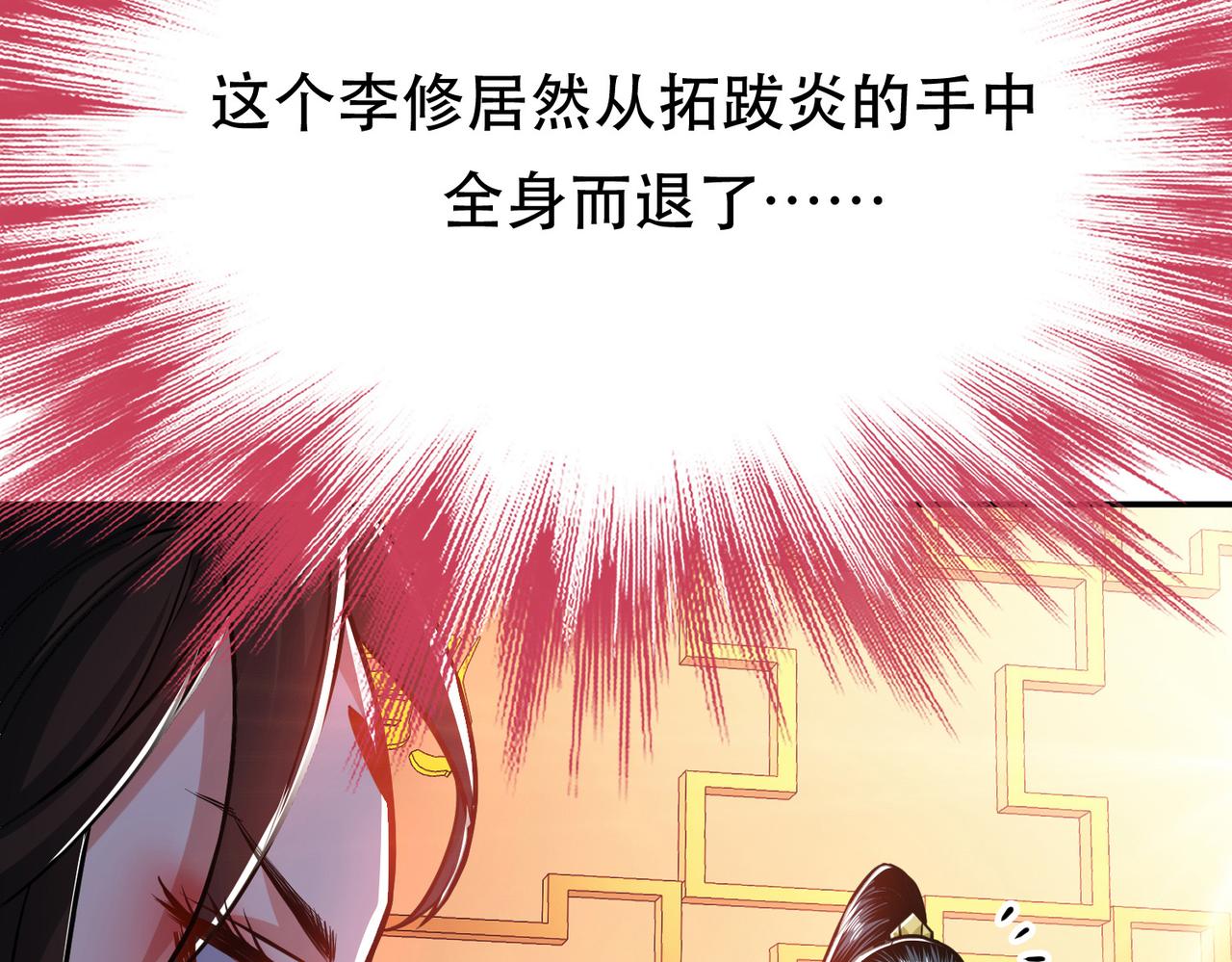 《男主和妹子都是我的了》第78话 对峙 第32页
