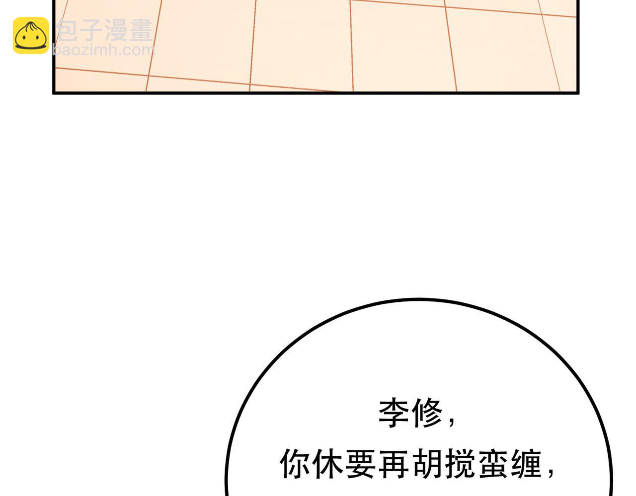 《男主和妹子都是我的了》第78话 对峙 第8页