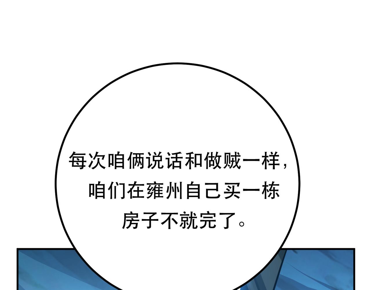 《男主和妹子都是我的了》第75话 入侵者 第14页