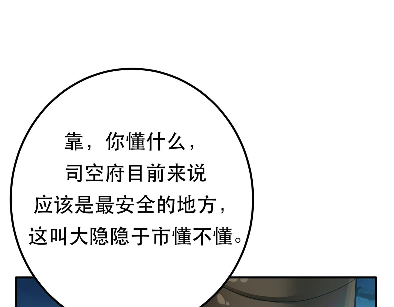 《男主和妹子都是我的了》第75话 入侵者 第17页