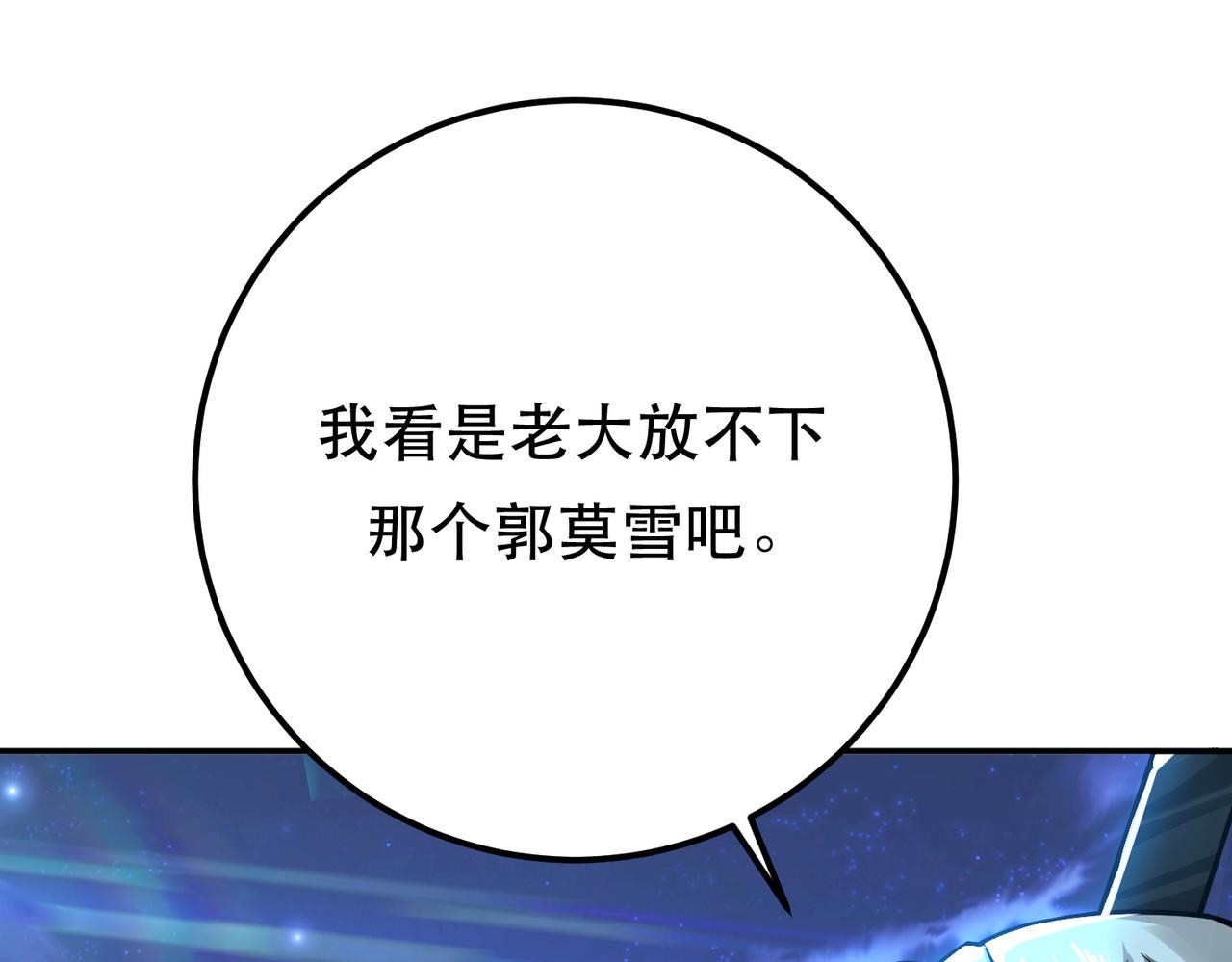 《男主和妹子都是我的了》第75话 入侵者 第20页