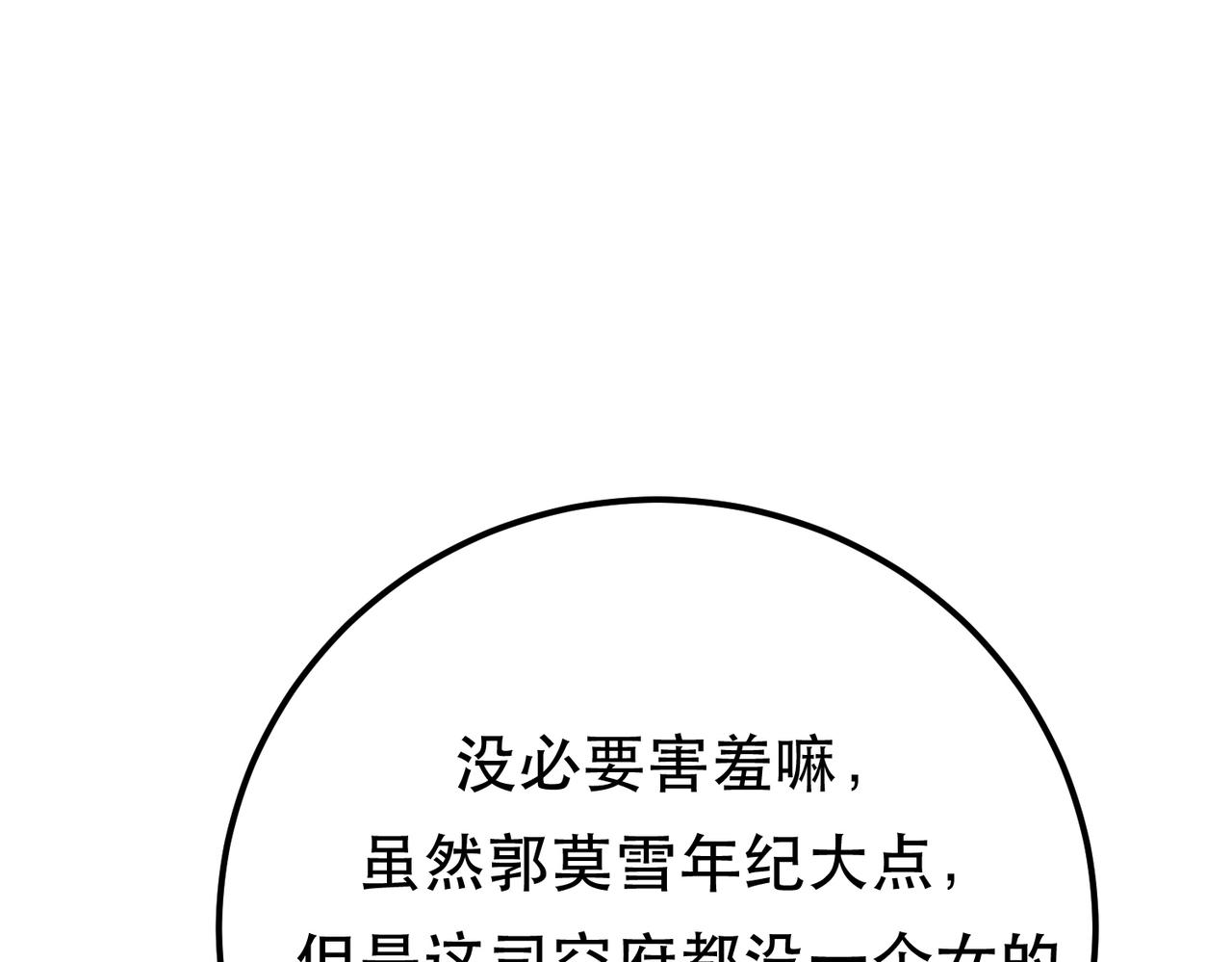 《男主和妹子都是我的了》第75话 入侵者 第23页