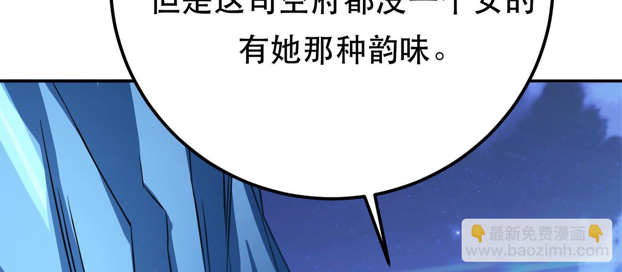 《男主和妹子都是我的了》第75话 入侵者 第24页