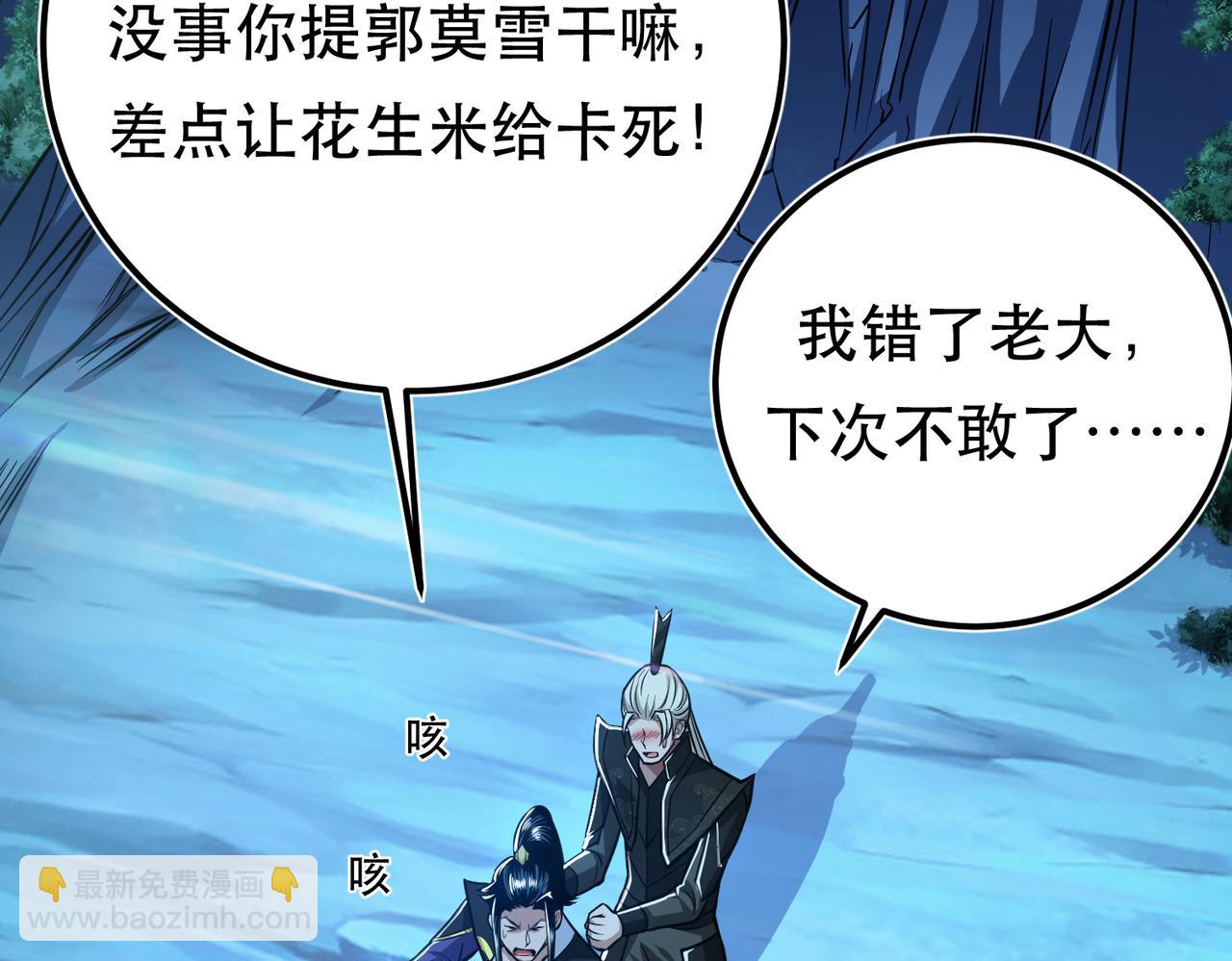 《男主和妹子都是我的了》第75话 入侵者 第35页