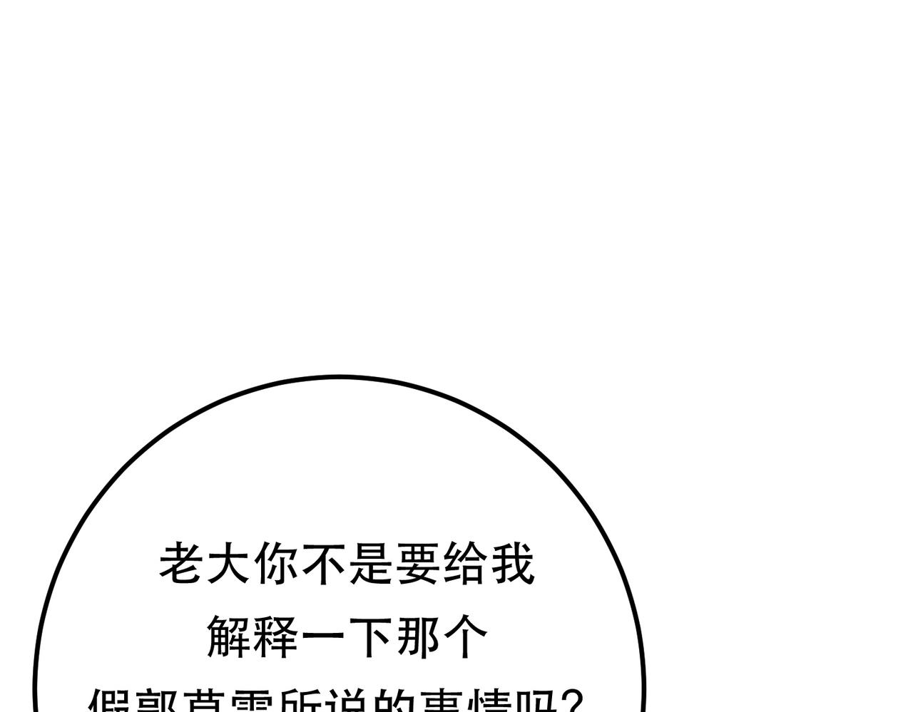 《男主和妹子都是我的了》第75话 入侵者 第37页