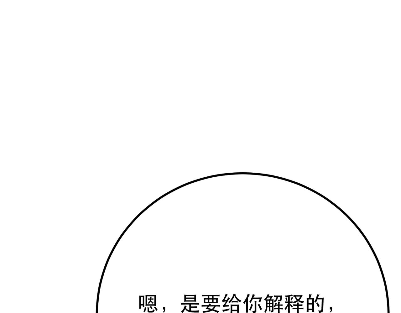 《男主和妹子都是我的了》第75话 入侵者 第40页