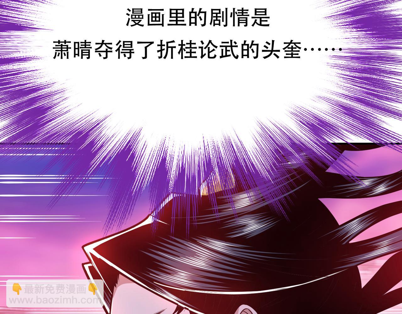 《男主和妹子都是我的了》第77话 陷阱 第12页
