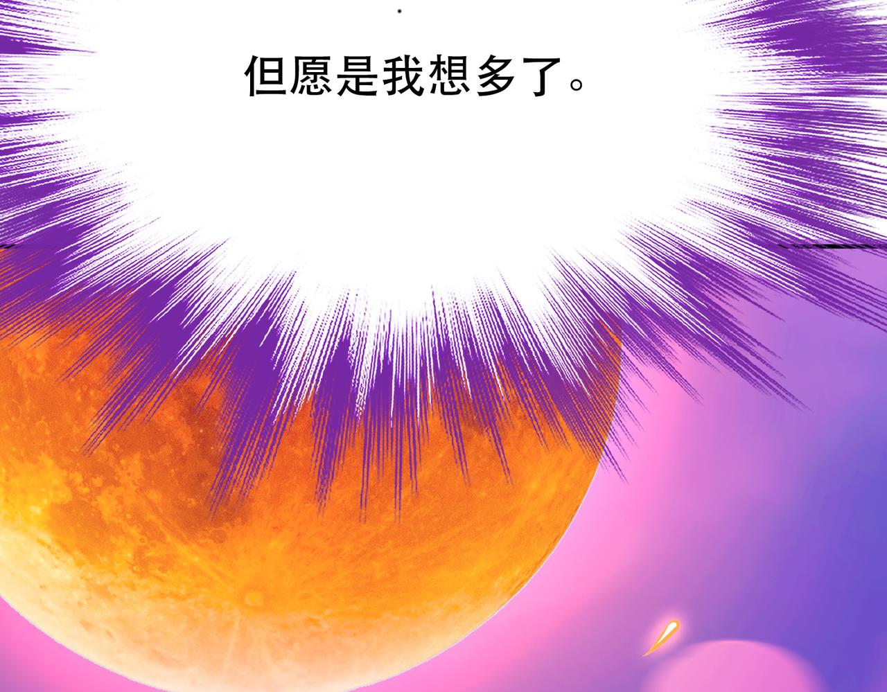 《男主和妹子都是我的了》第77话 陷阱 第22页