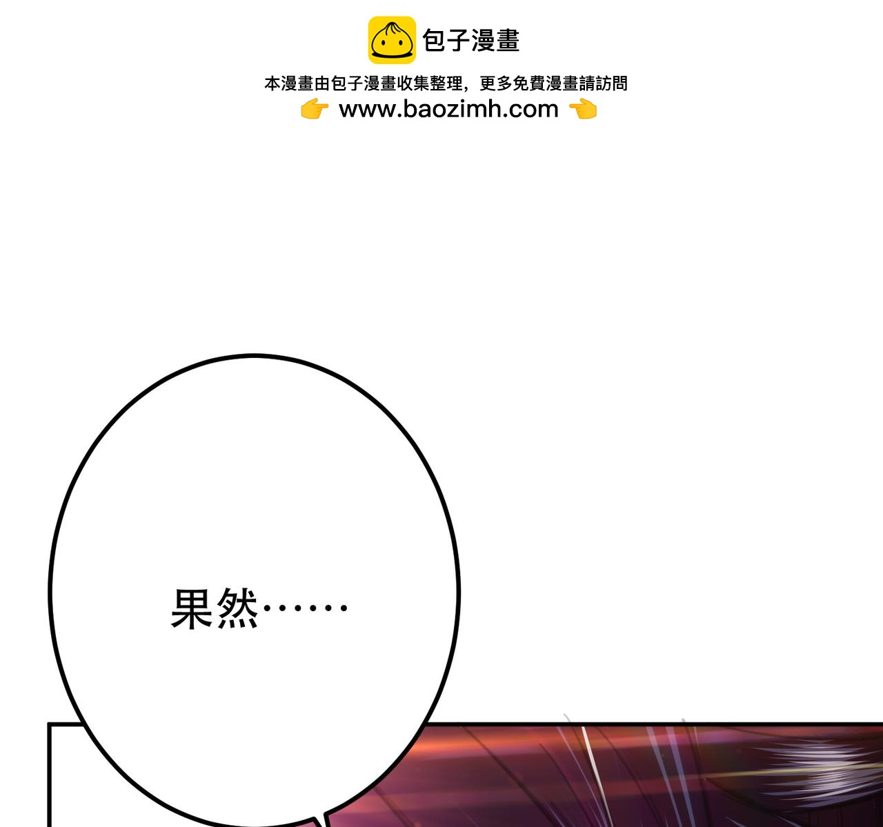 《男主和妹子都是我的了》第77话 陷阱 第30页