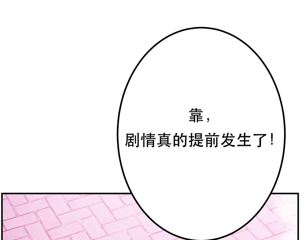 《男主和妹子都是我的了》第77话 陷阱 第39页