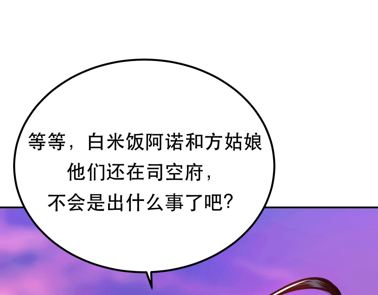 《男主和妹子都是我的了》第77话 陷阱 第42页