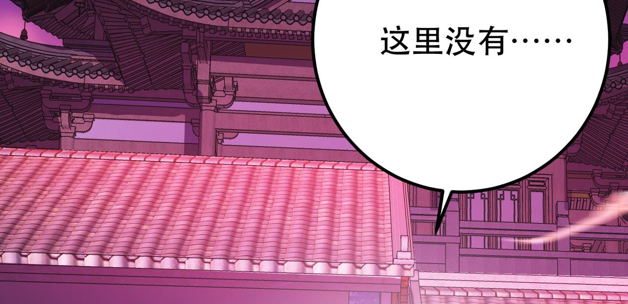 《男主和妹子都是我的了》第77话 陷阱 第46页