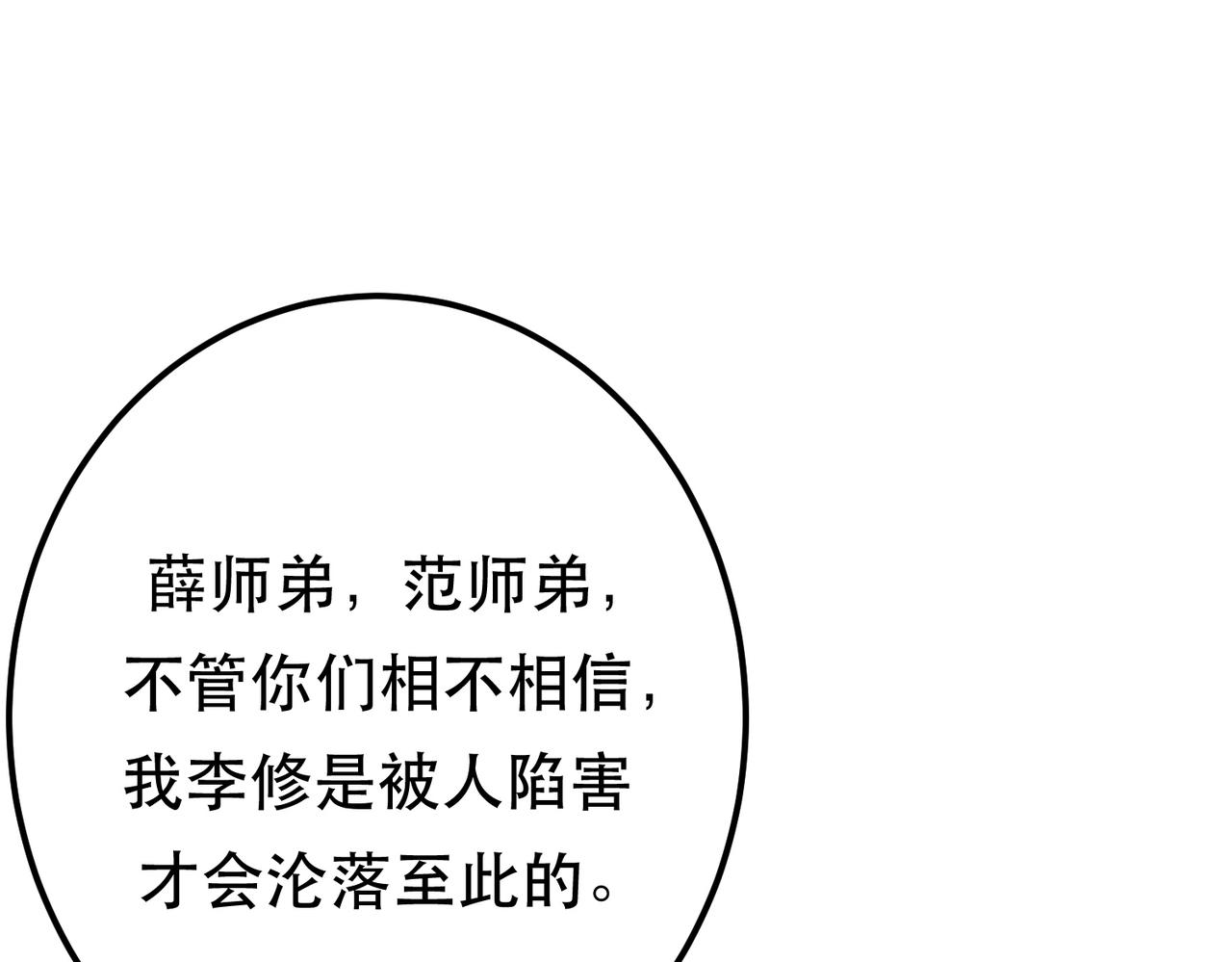 《男主和妹子都是我的了》第79话 绑架 第24页