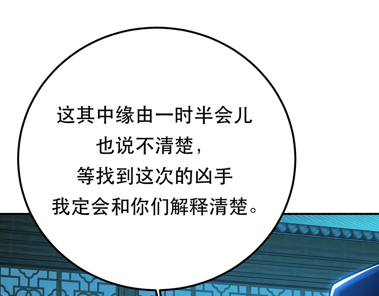 《男主和妹子都是我的了》第79话 绑架 第27页