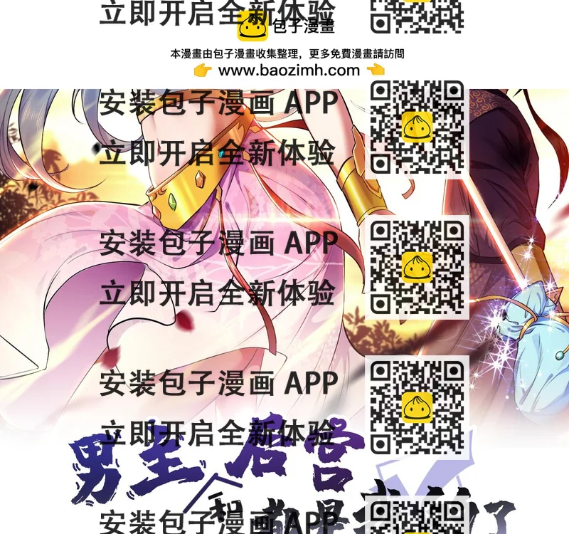 《男主和妹子都是我的了》第79话 绑架 第2页