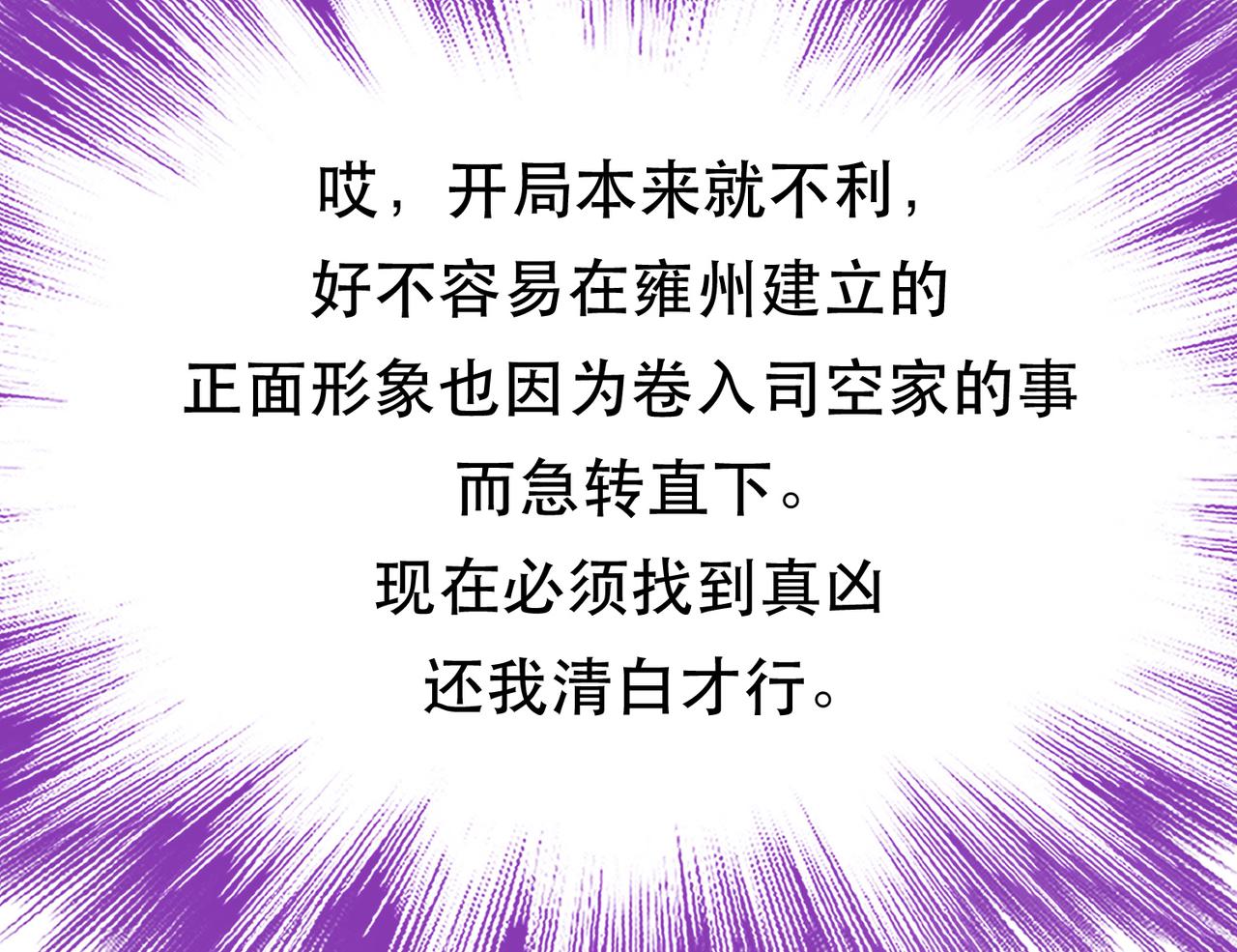 《男主和妹子都是我的了》第79话 绑架 第34页