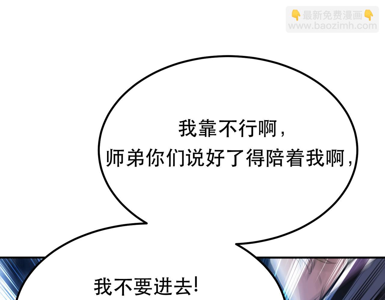 《男主和妹子都是我的了》第79话 绑架 第46页