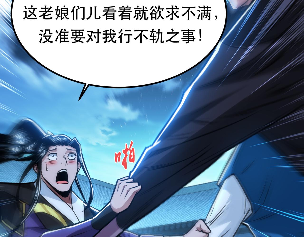 《男主和妹子都是我的了》第79话 绑架 第47页