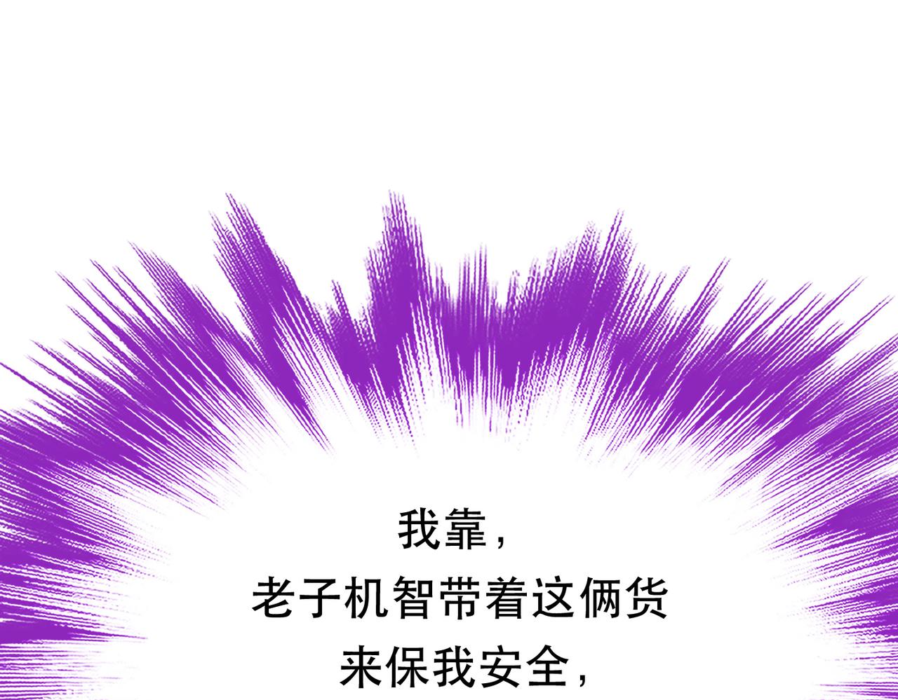 《男主和妹子都是我的了》第79话 绑架 第49页