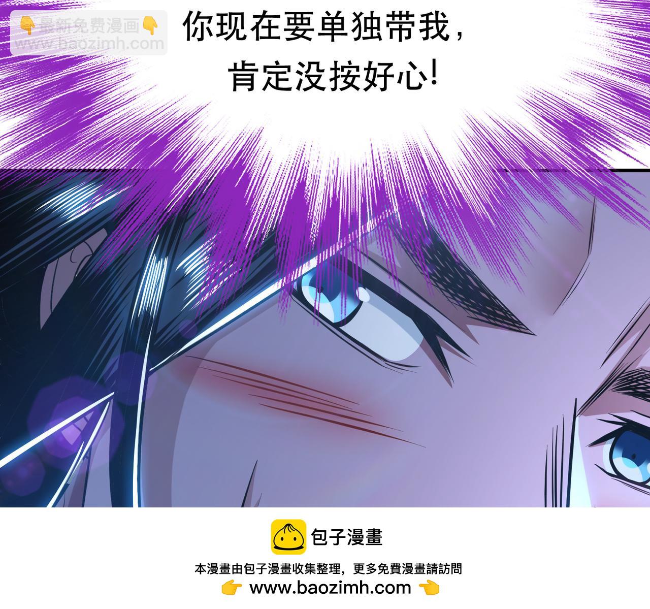 《男主和妹子都是我的了》第79话 绑架 第50页