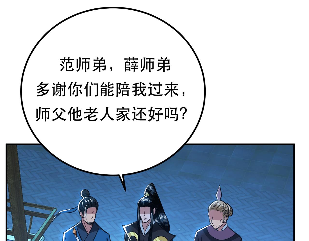《男主和妹子都是我的了》第79话 绑架 第7页