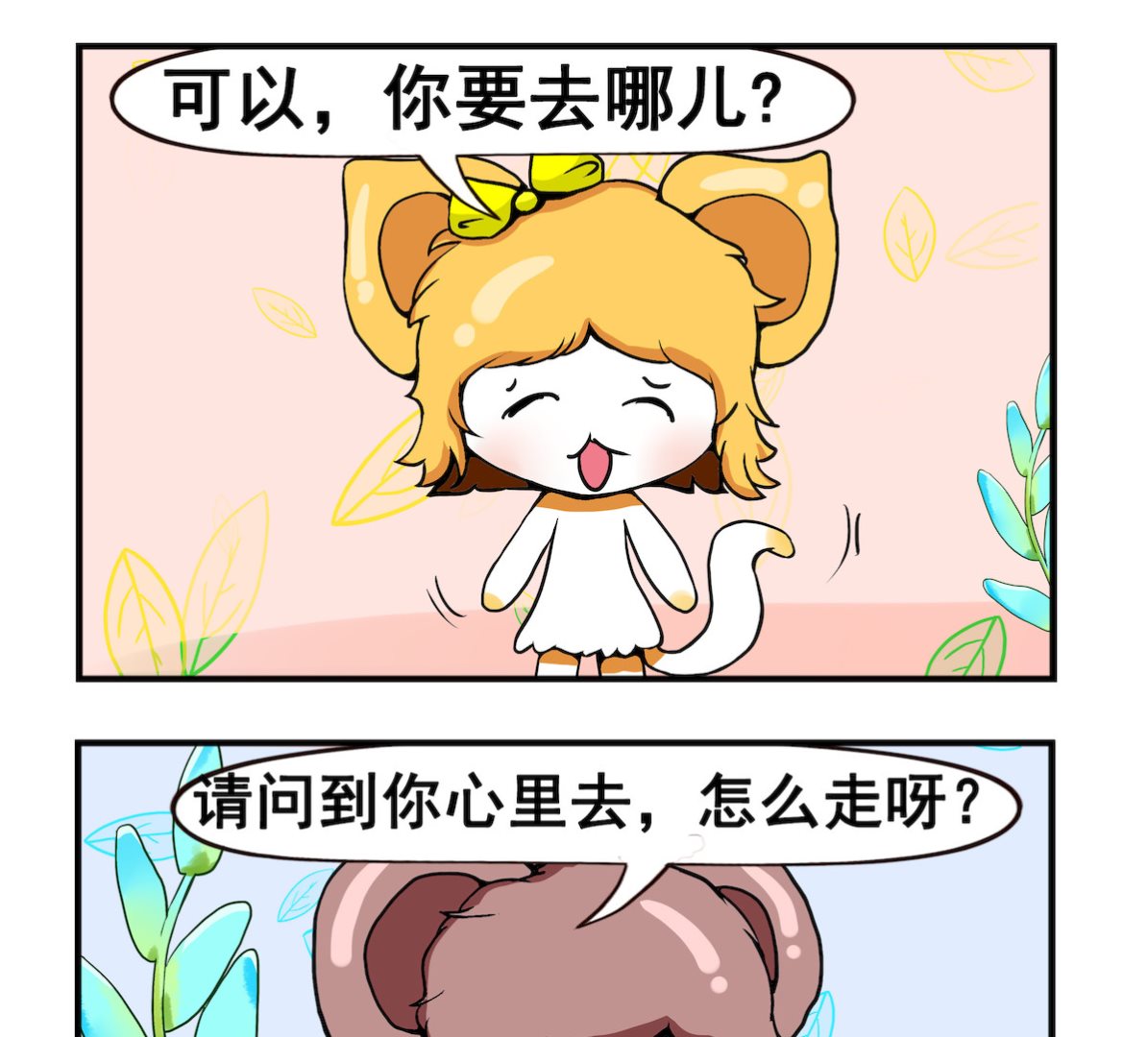《米柚小编》第003话 问路 第2页