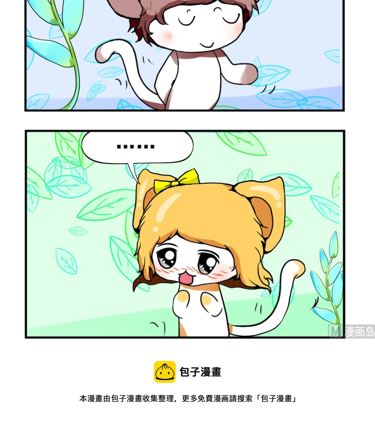《米柚小编》第003话 问路 第3页