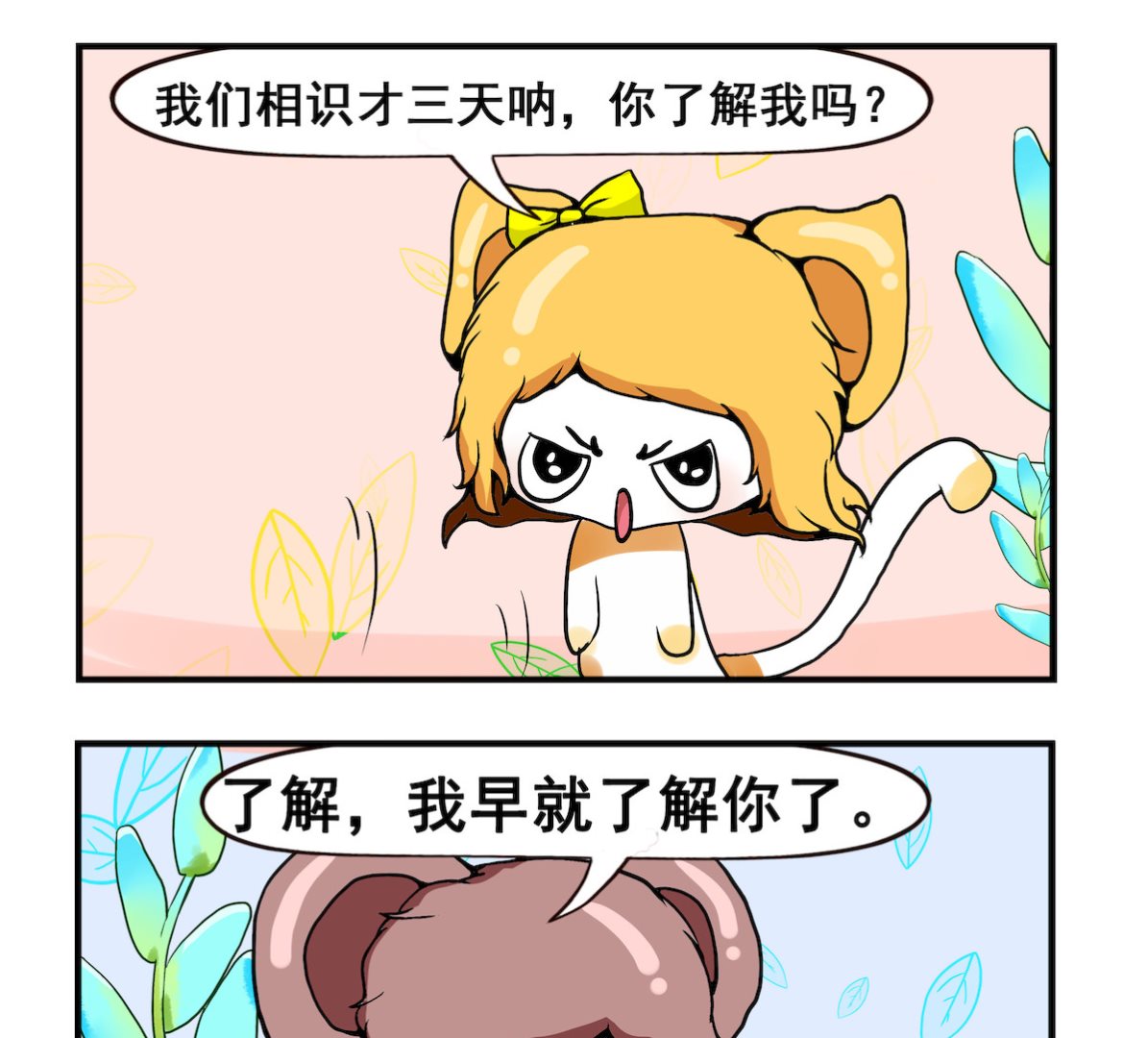 《米柚小编》第002话 了解你 第2页
