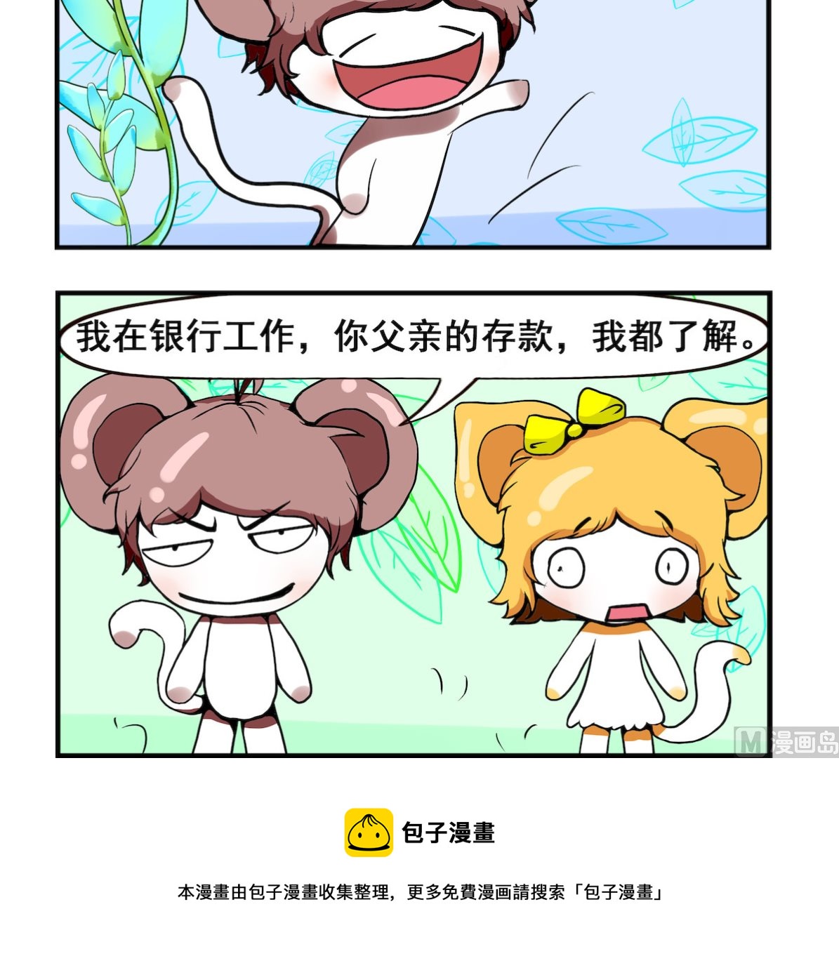 《米柚小编》第002话 了解你 第3页