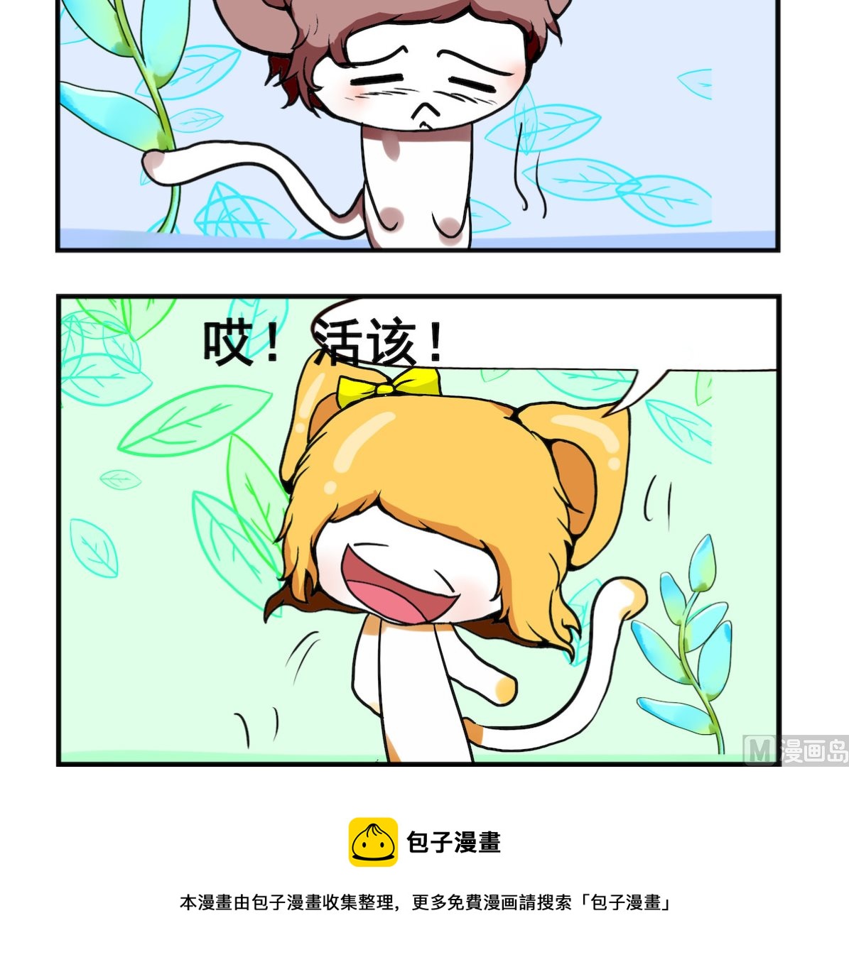 《米柚小编》第004话 误会 第3页