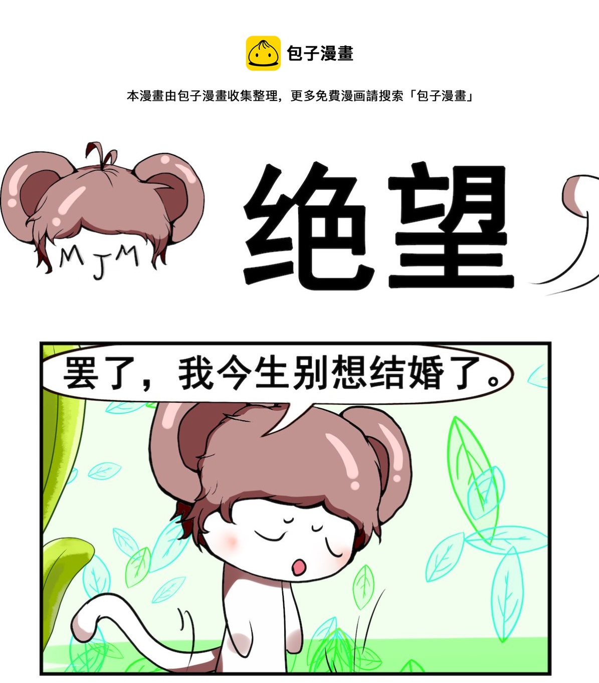 《米柚小编》第001话 知心 第1页