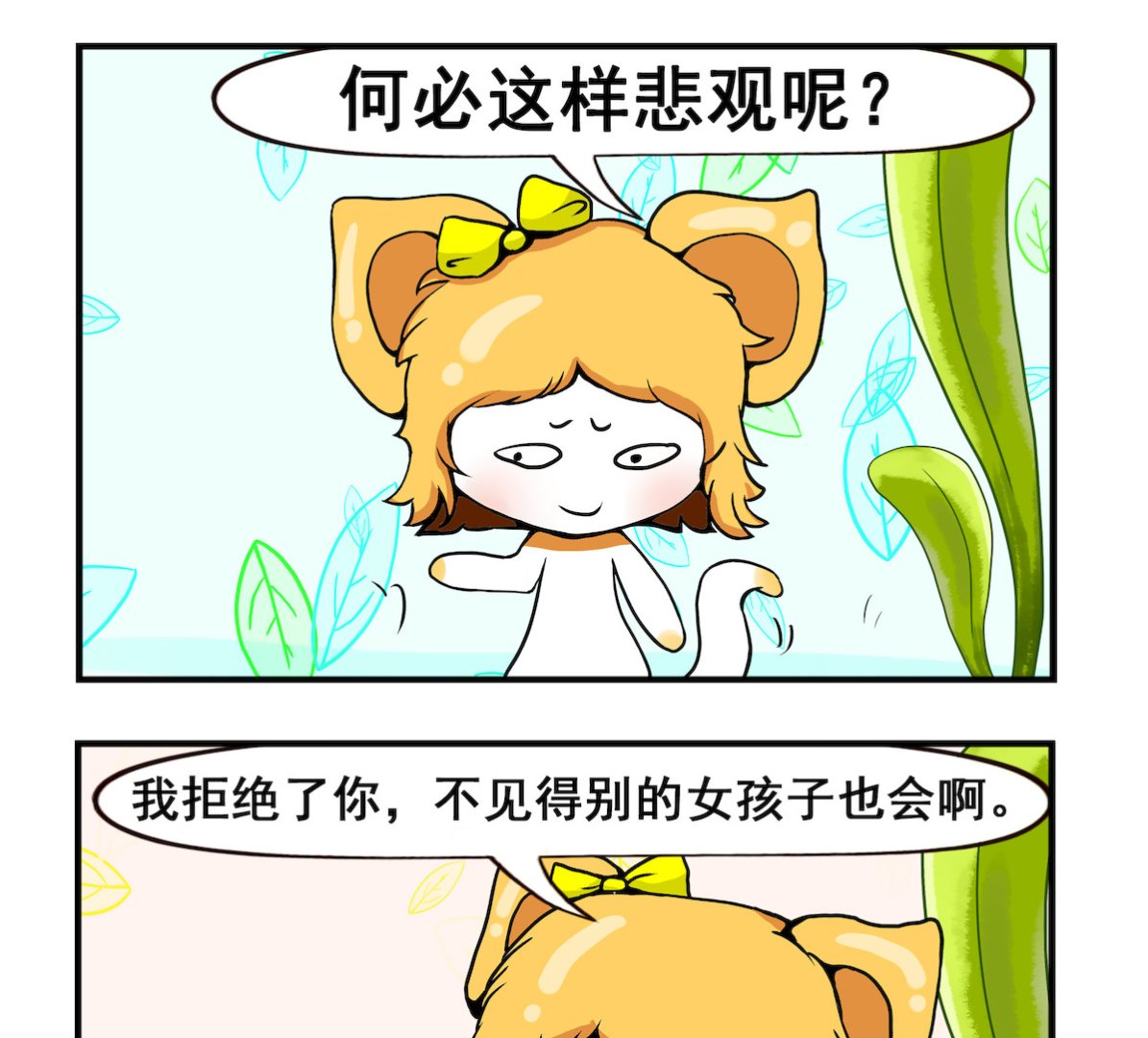 《米柚小编》第001话 知心 第2页