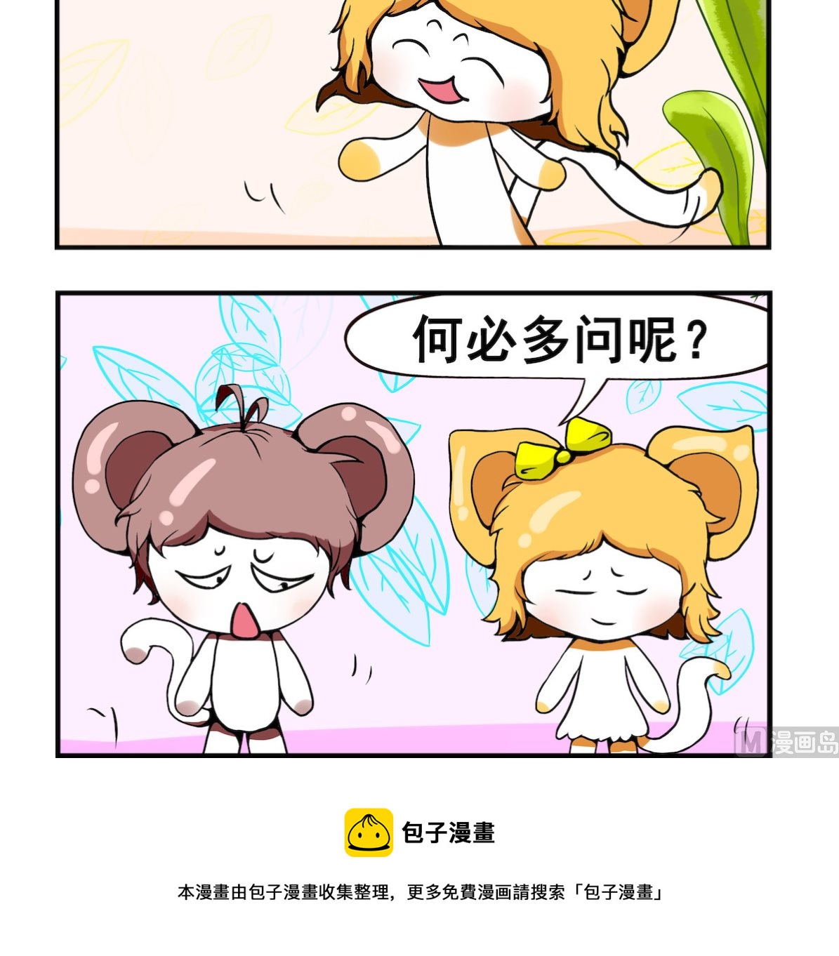 《米柚小编》第001话 知心 第3页