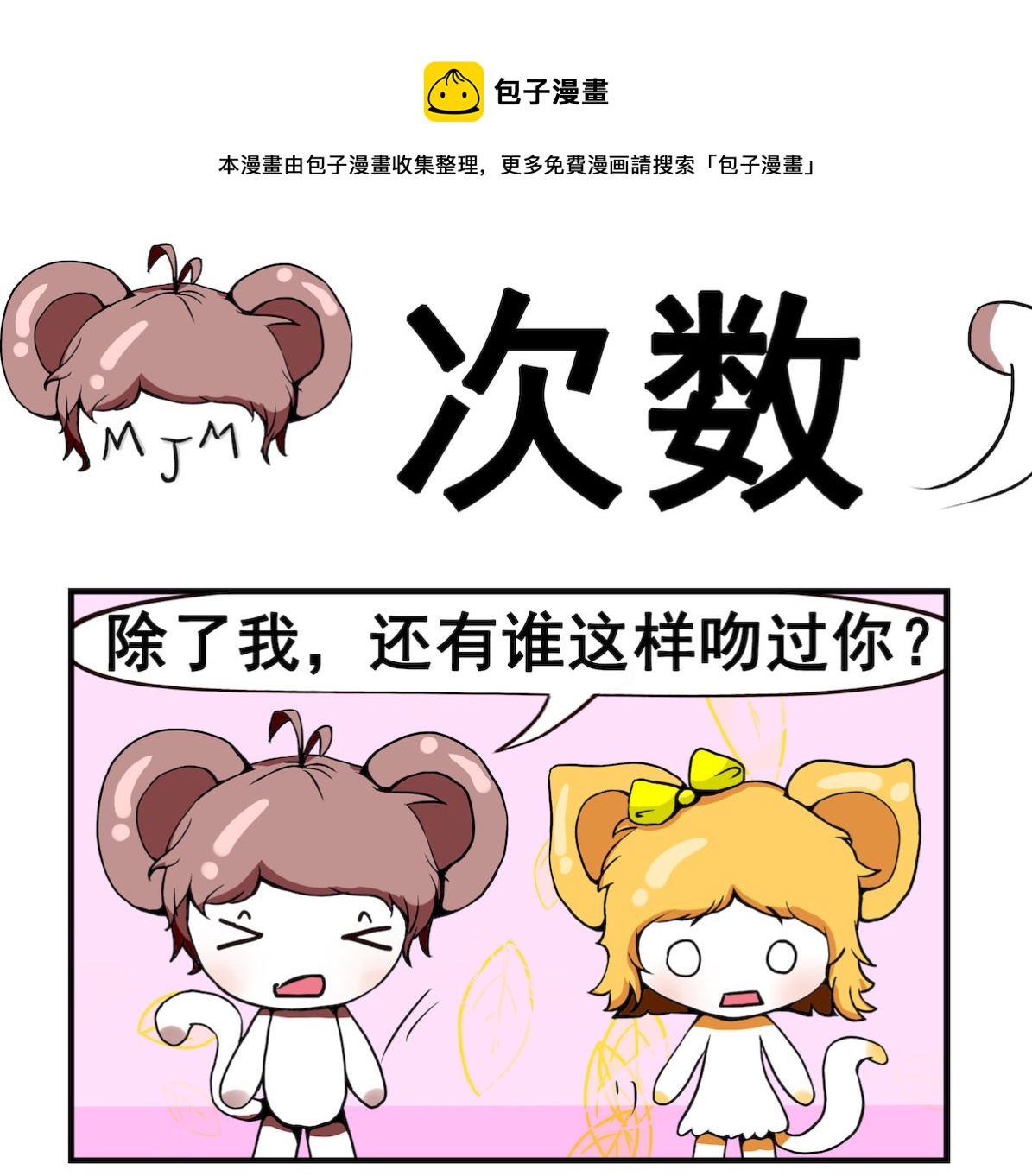 《米柚小编》第006话 次数 第1页