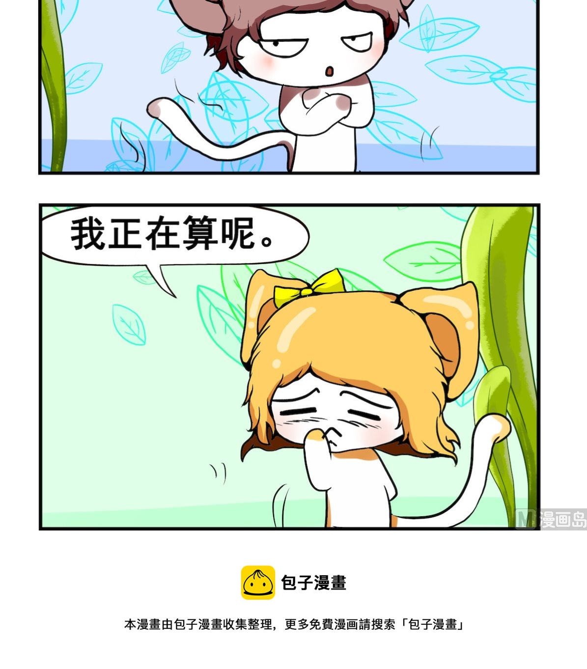 《米柚小编》第006话 次数 第3页