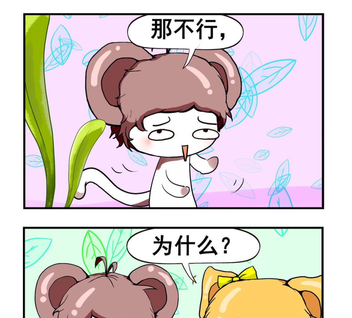 《米柚小编》第007话 足球 第2页