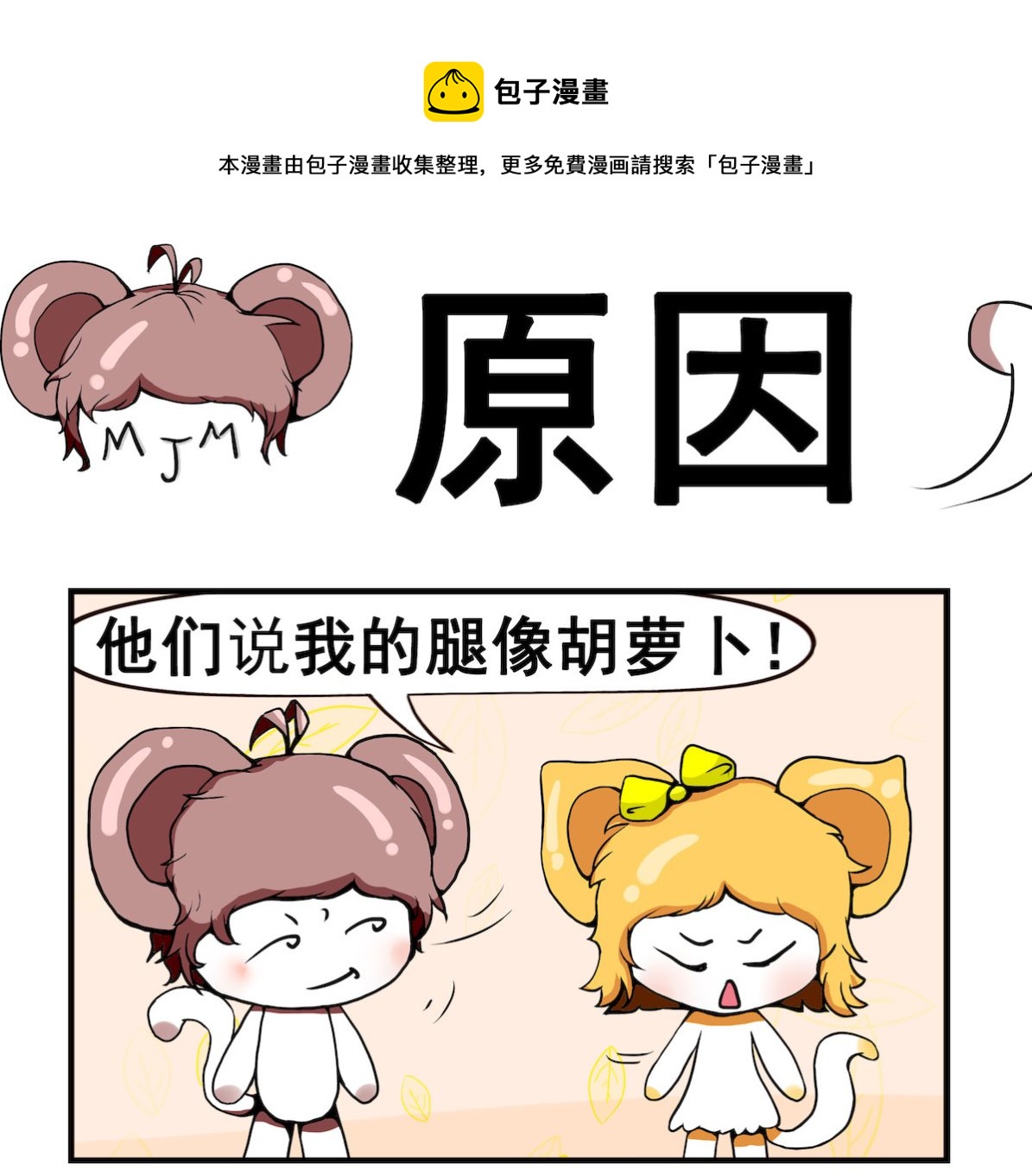 《米柚小编》第005话 原因 第1页