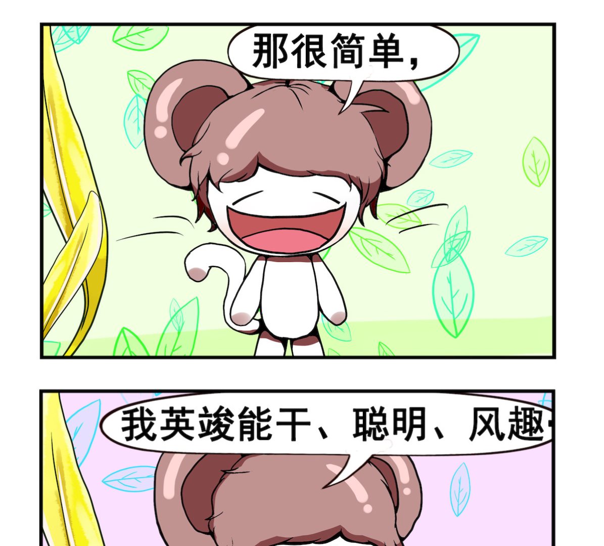 《米柚小编》第005话 原因 第2页