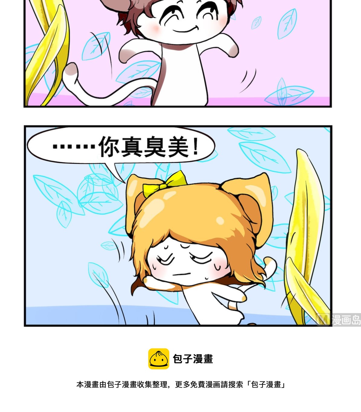 《米柚小编》第005话 原因 第3页