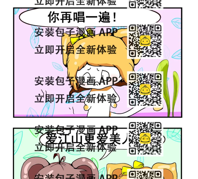 《米柚小编》第008话 相亲 第2页