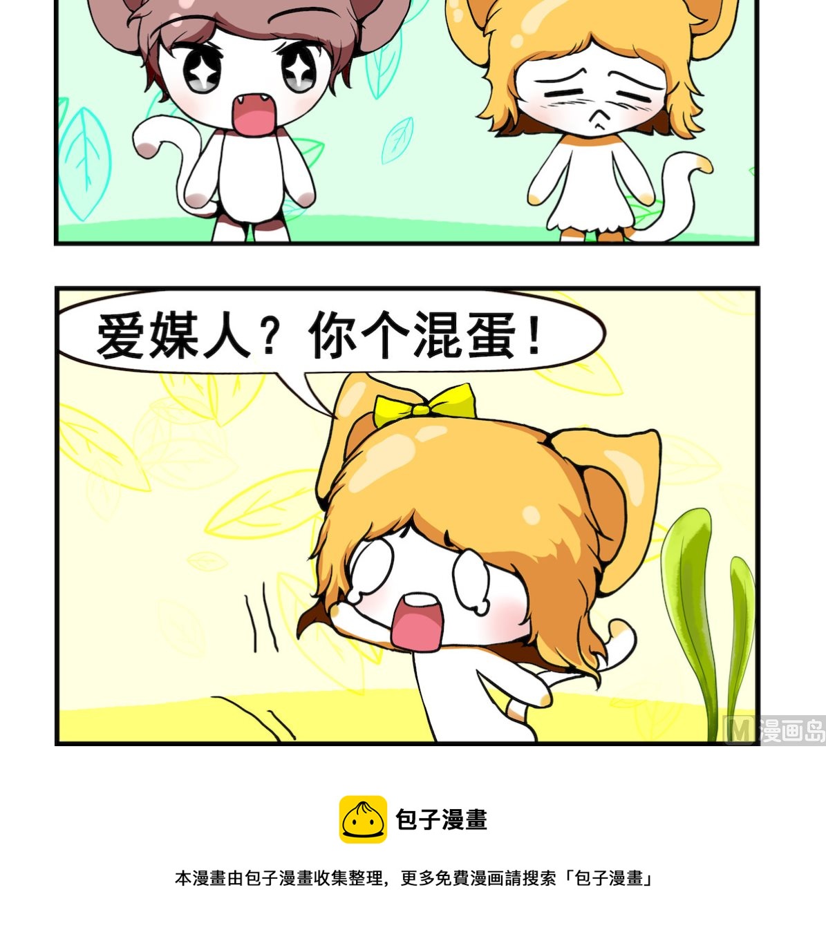 《米柚小编》第008话 相亲 第3页