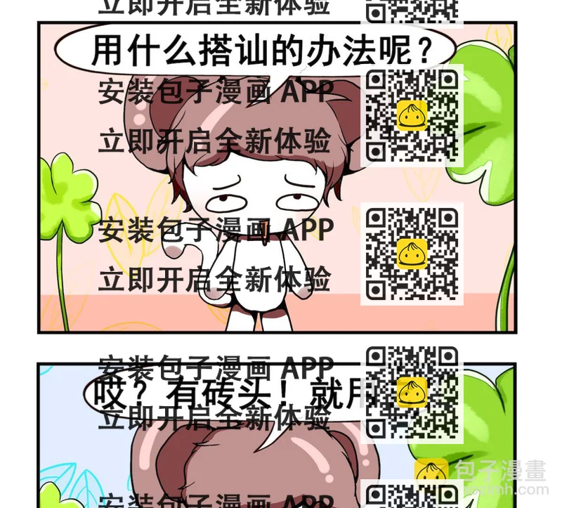《米柚小编》第012话 追MM 第2页