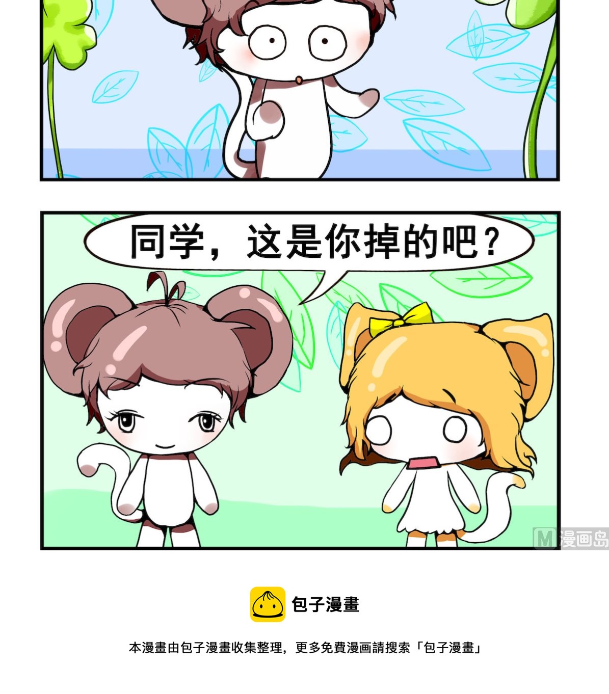《米柚小编》第012话 追MM 第3页