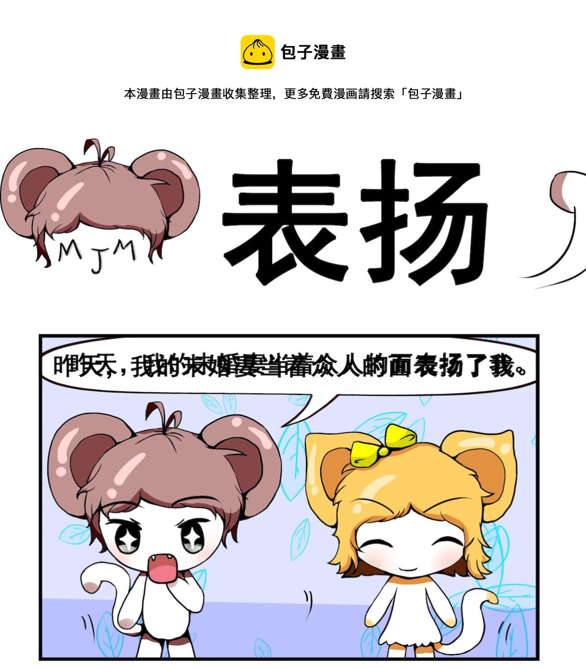 《米柚小编》第010话 表 扬psd 第1页