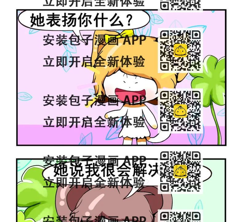 《米柚小编》第010话 表 扬psd 第2页
