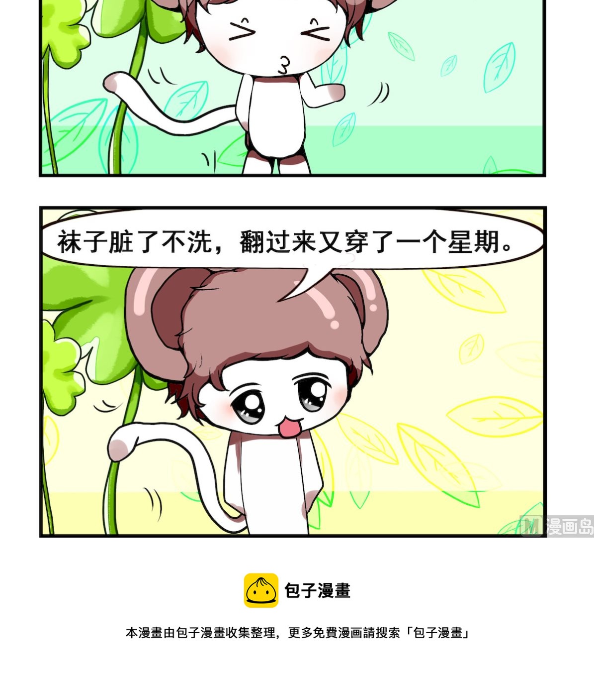 《米柚小编》第010话 表 扬psd 第3页