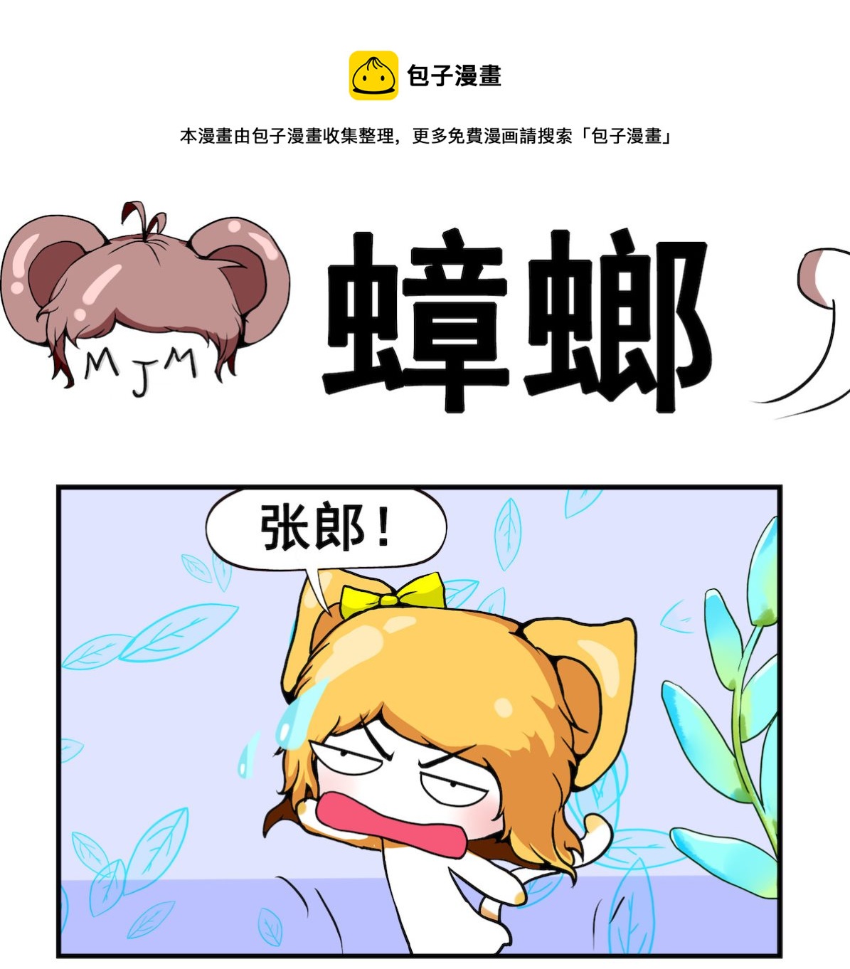 《米柚小编》第009话 蟑螂 第1页