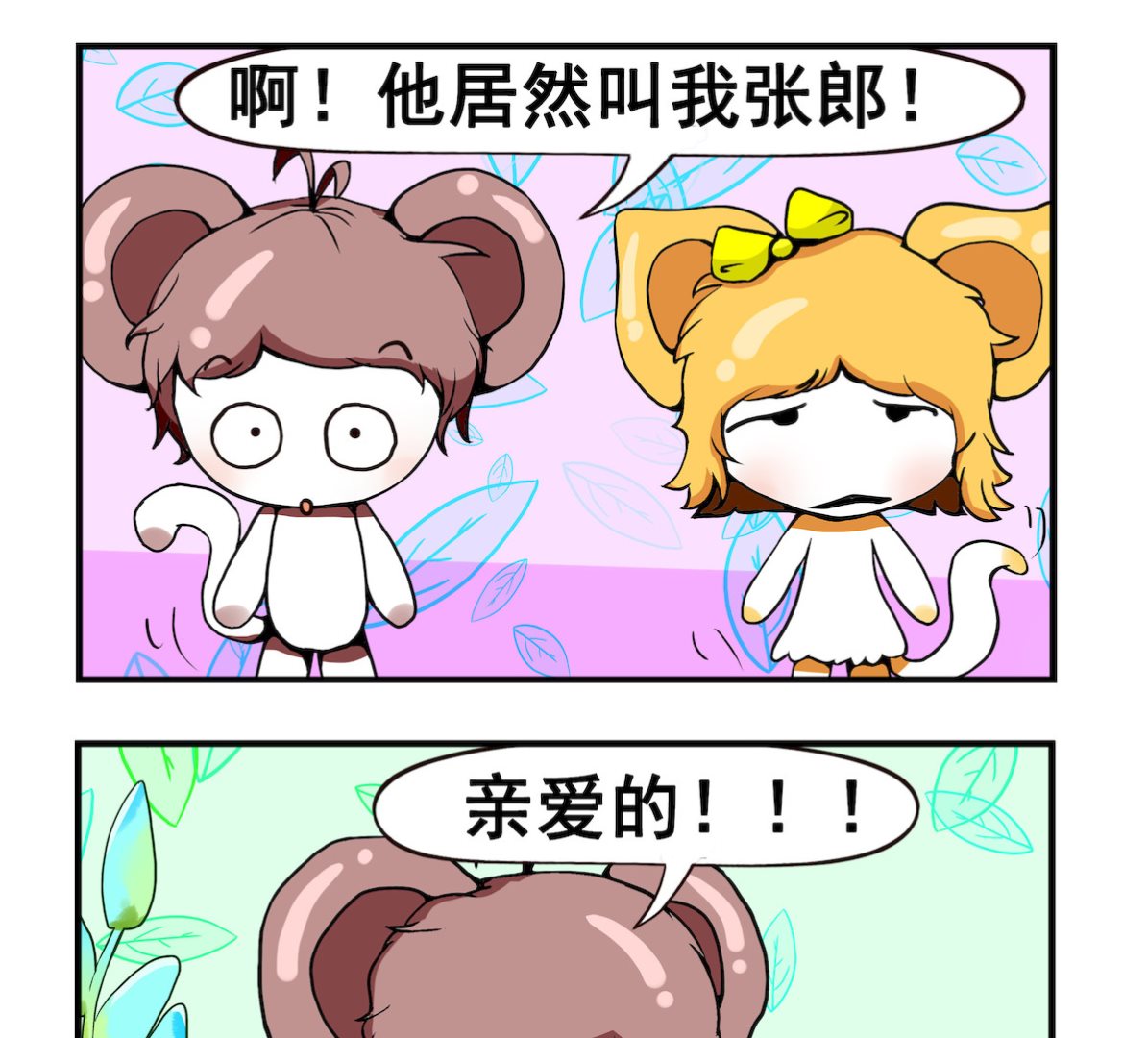 《米柚小编》第009话 蟑螂 第2页