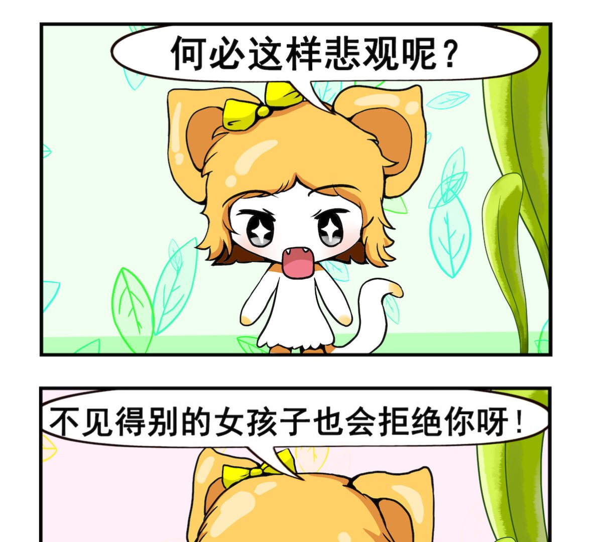 《米柚小编》第011话 绝望 第2页